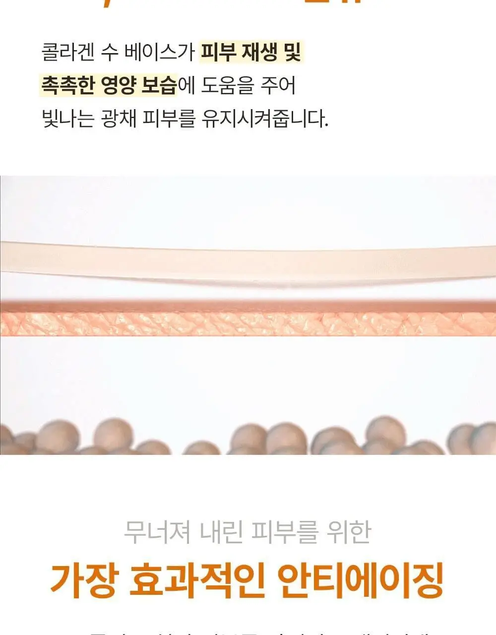 [단독패키지] 웰더마 레티놀 콜라겐 리프팅 리스토어 겔마스크팩 4매 상세페이지 13
